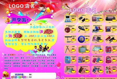 文化用品宣傳單圖片設計理念與營銷策略