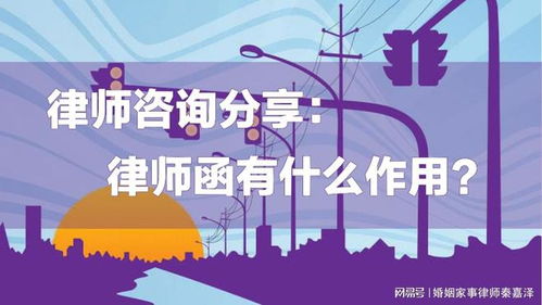 律師函的作用及其在法律咨詢(xún)中的重要性